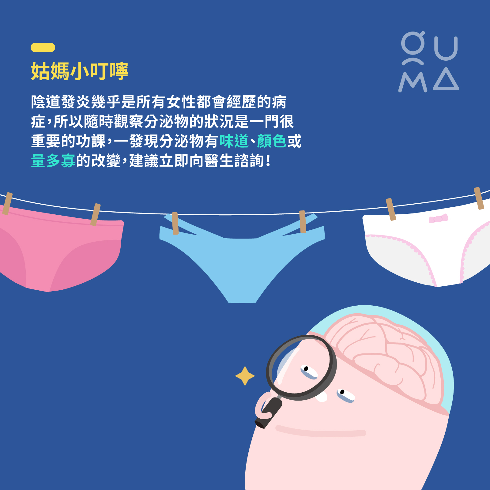 內褲總是濕濕的？女孩天天都會有的分泌物