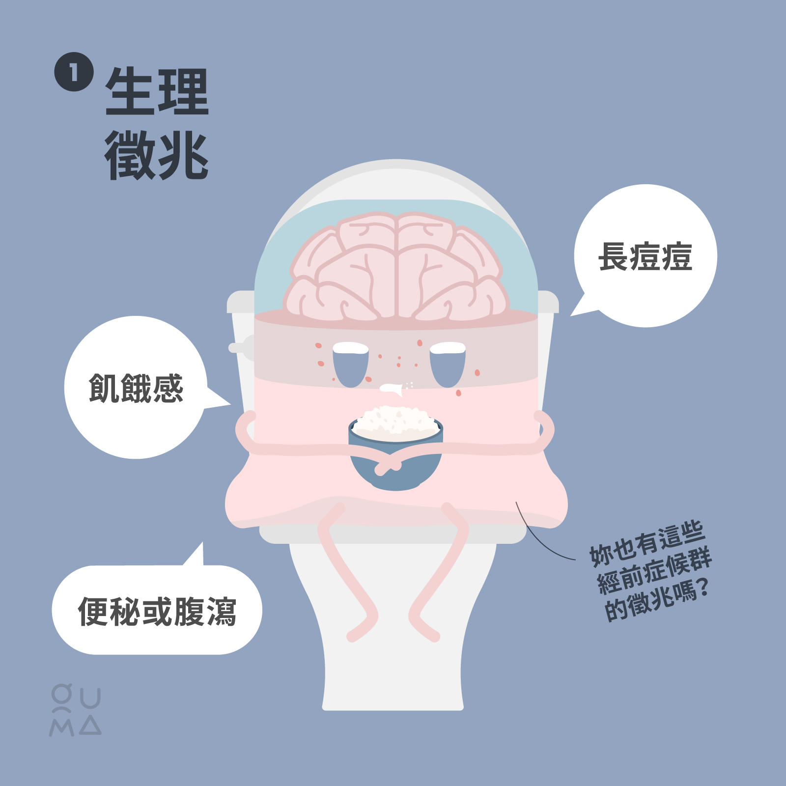 八成的女孩們都曾有的 PMS:經前症候群