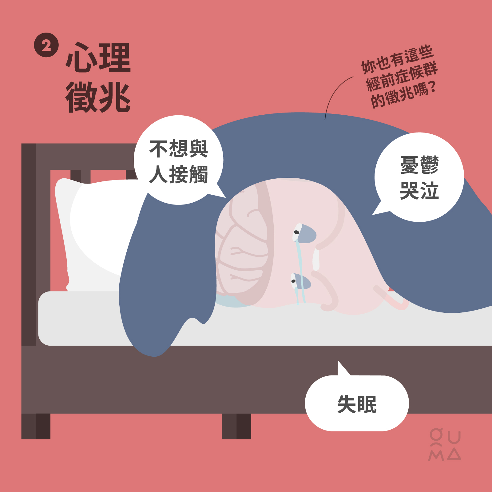 八成的女孩們都曾有的 PMS:經前症候群