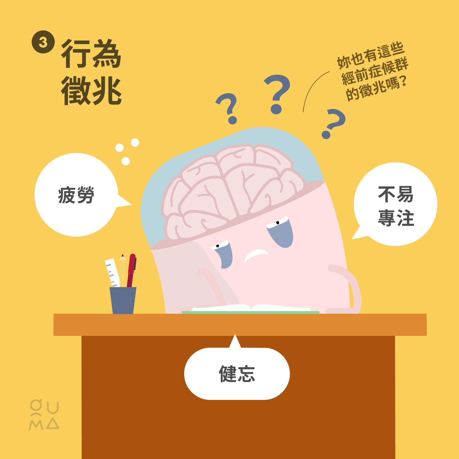 八成的女孩們都曾有的 PMS:經前症候群