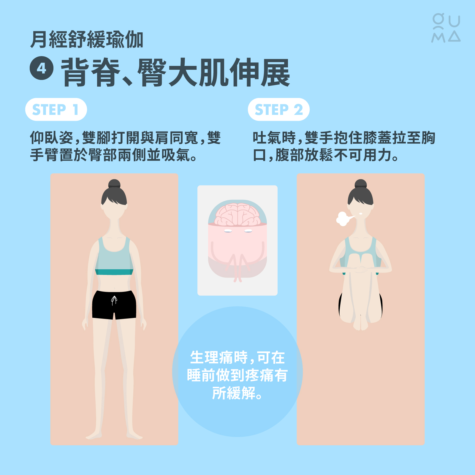 生理期瑜珈，幫助你舒緩討厭的經痛