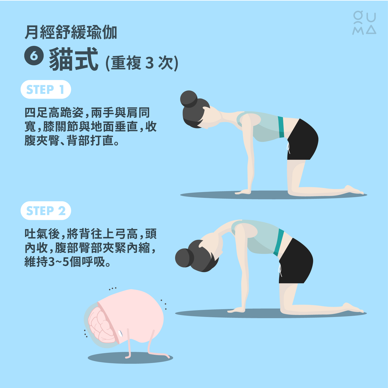 生理期瑜珈，幫助你舒緩討厭的經痛