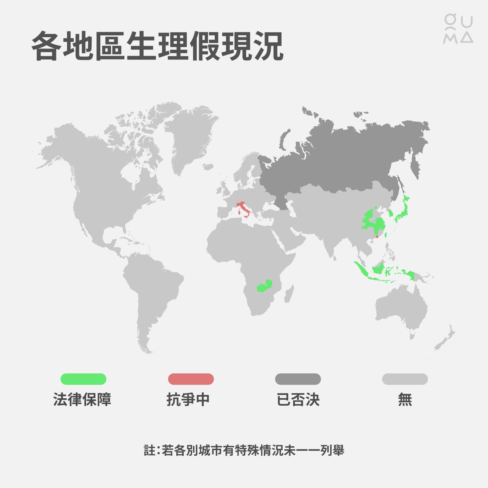 女性生理假你支不支持?