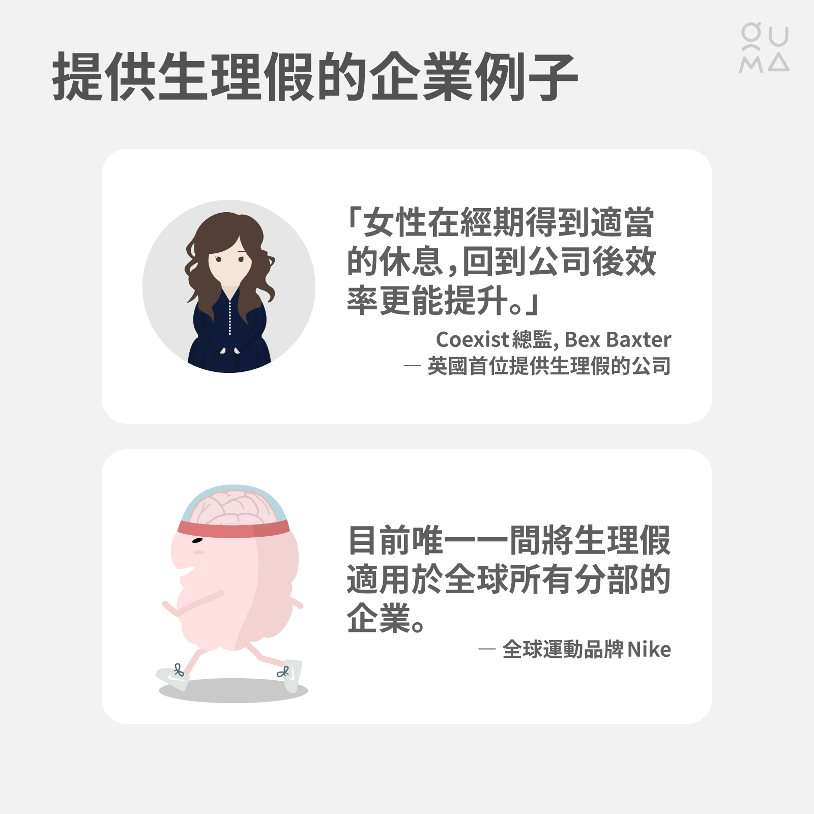 女性生理假你支不支持?