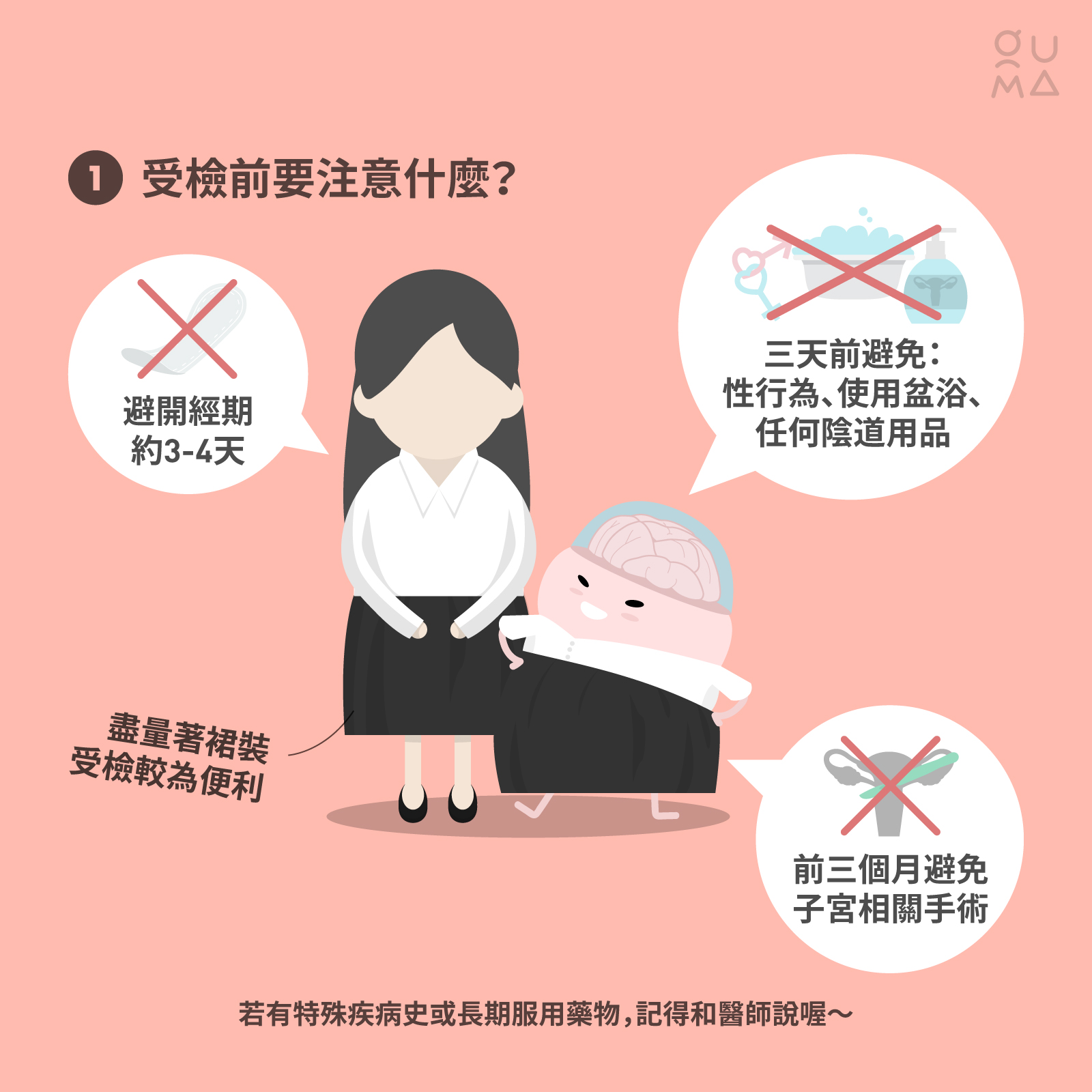 子宮頸癌預防：抹片和疫苗，你做了嗎？
