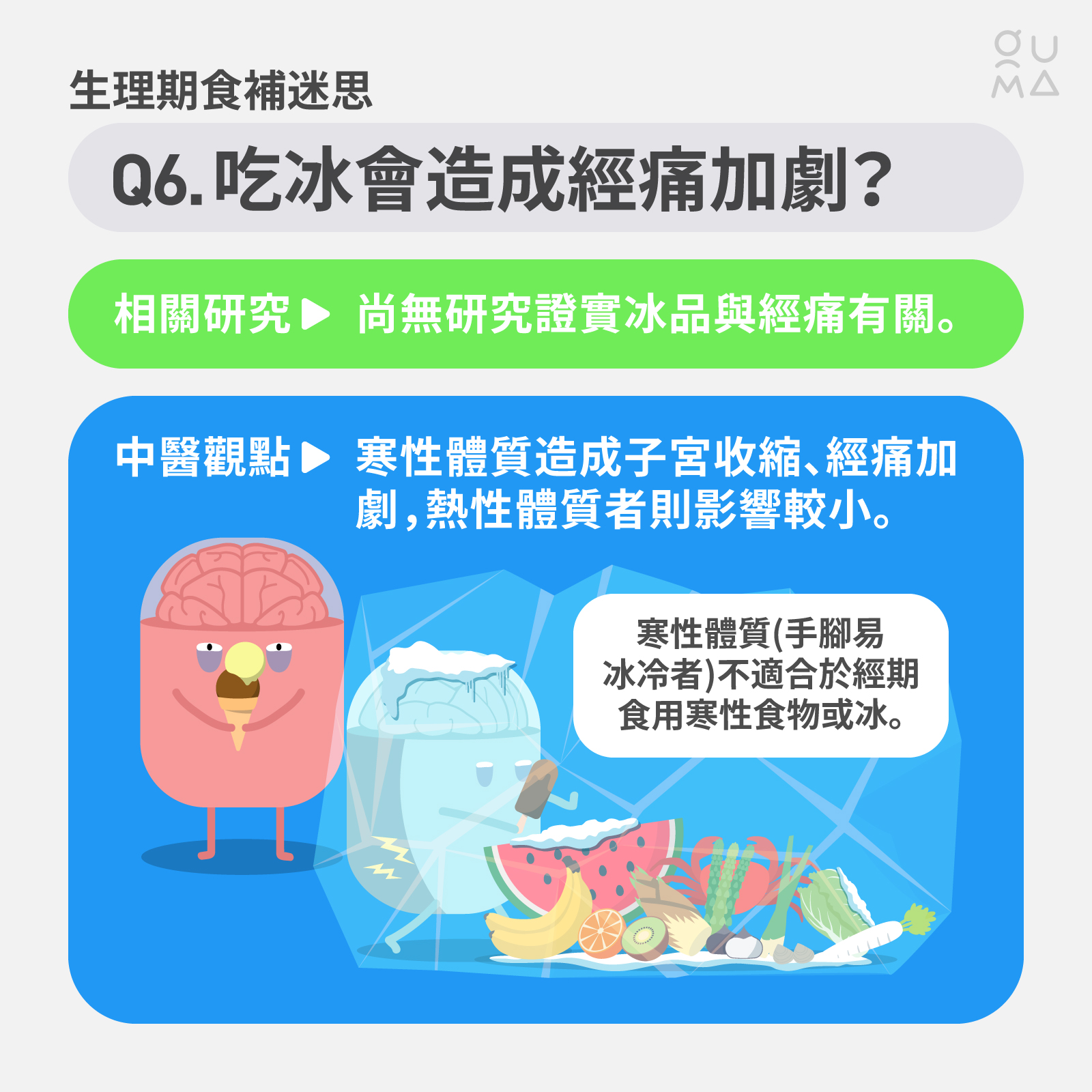 生理期飲食禁忌：破解食補迷思