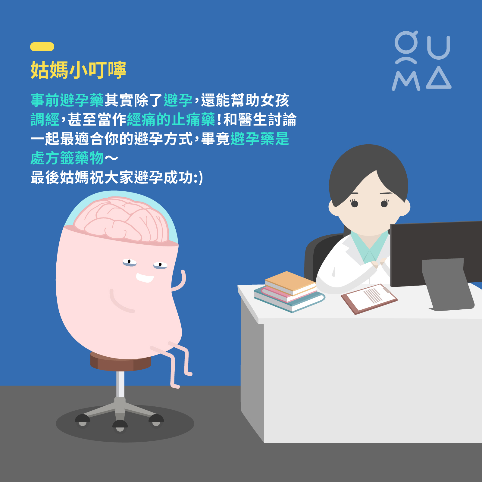 常見的避孕方式：事前口服避孕藥