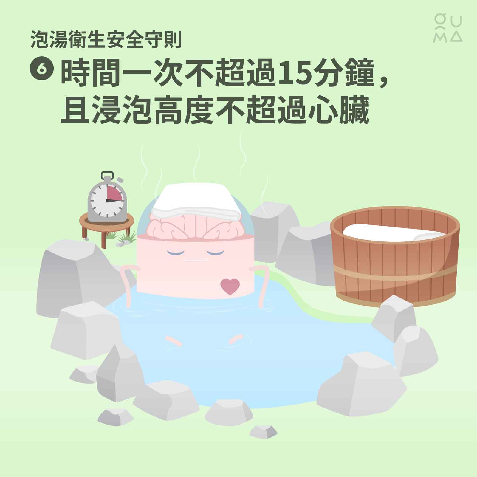 別讓冬天泡湯泡湯了
