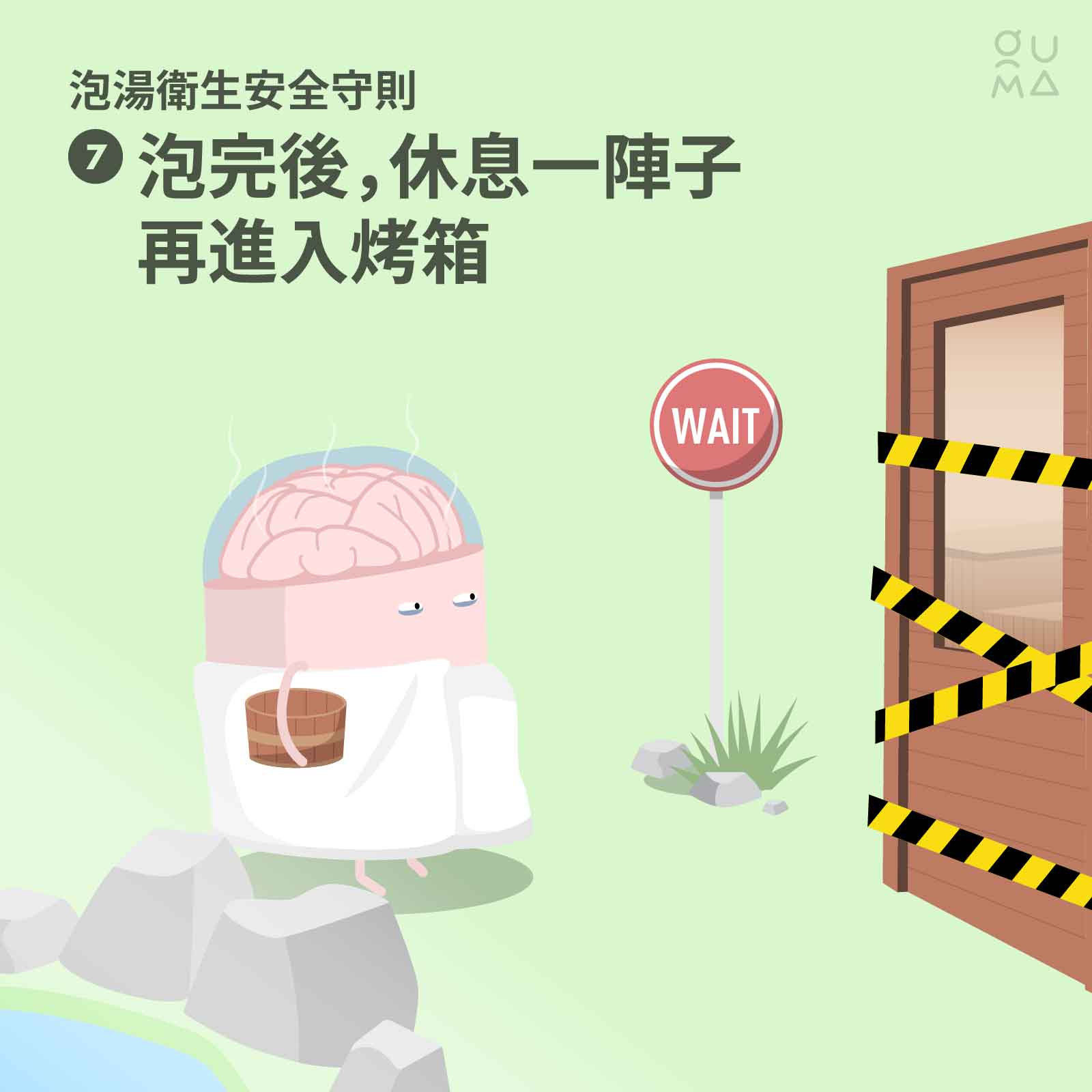 別讓冬天泡湯泡湯了