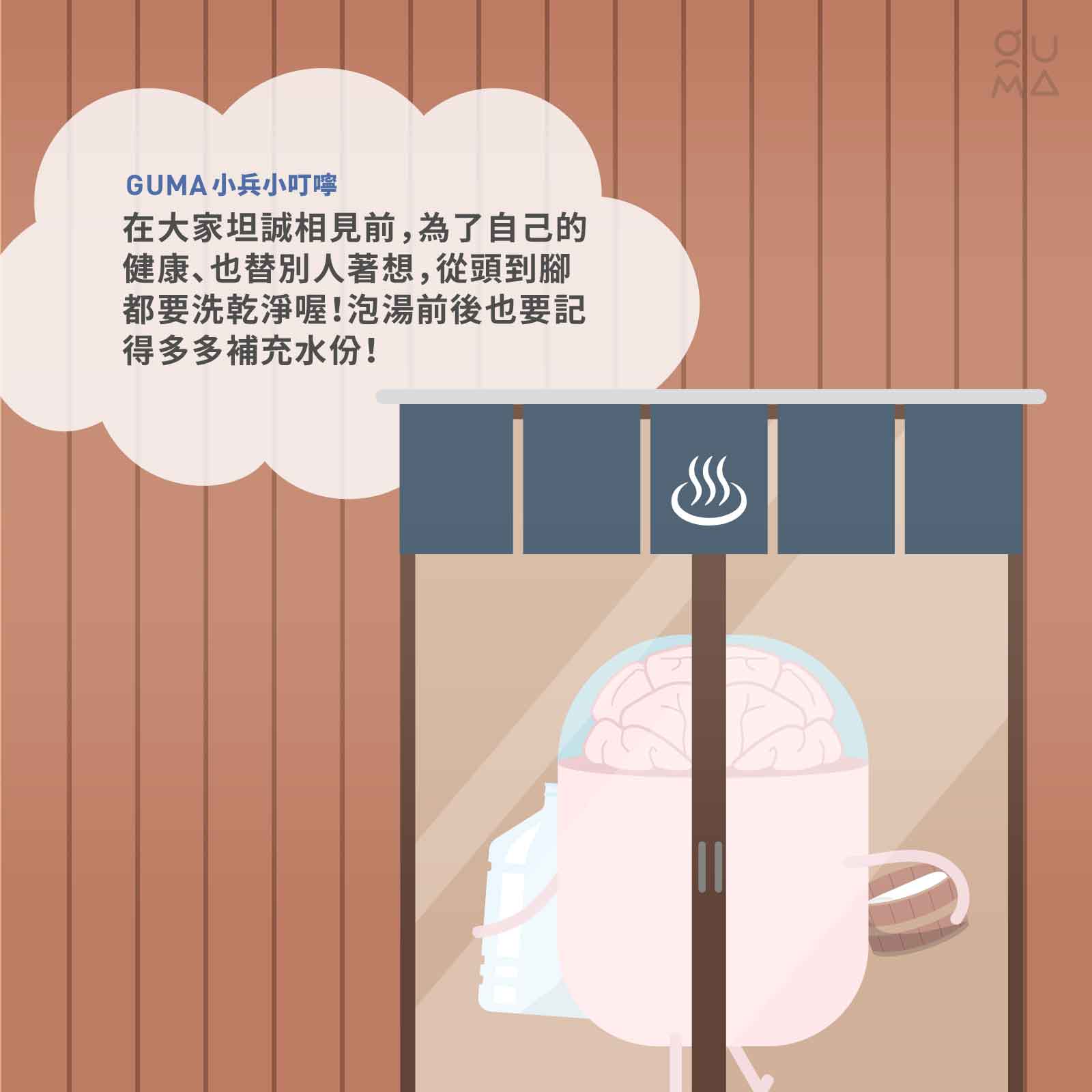 別讓冬天泡湯泡湯了