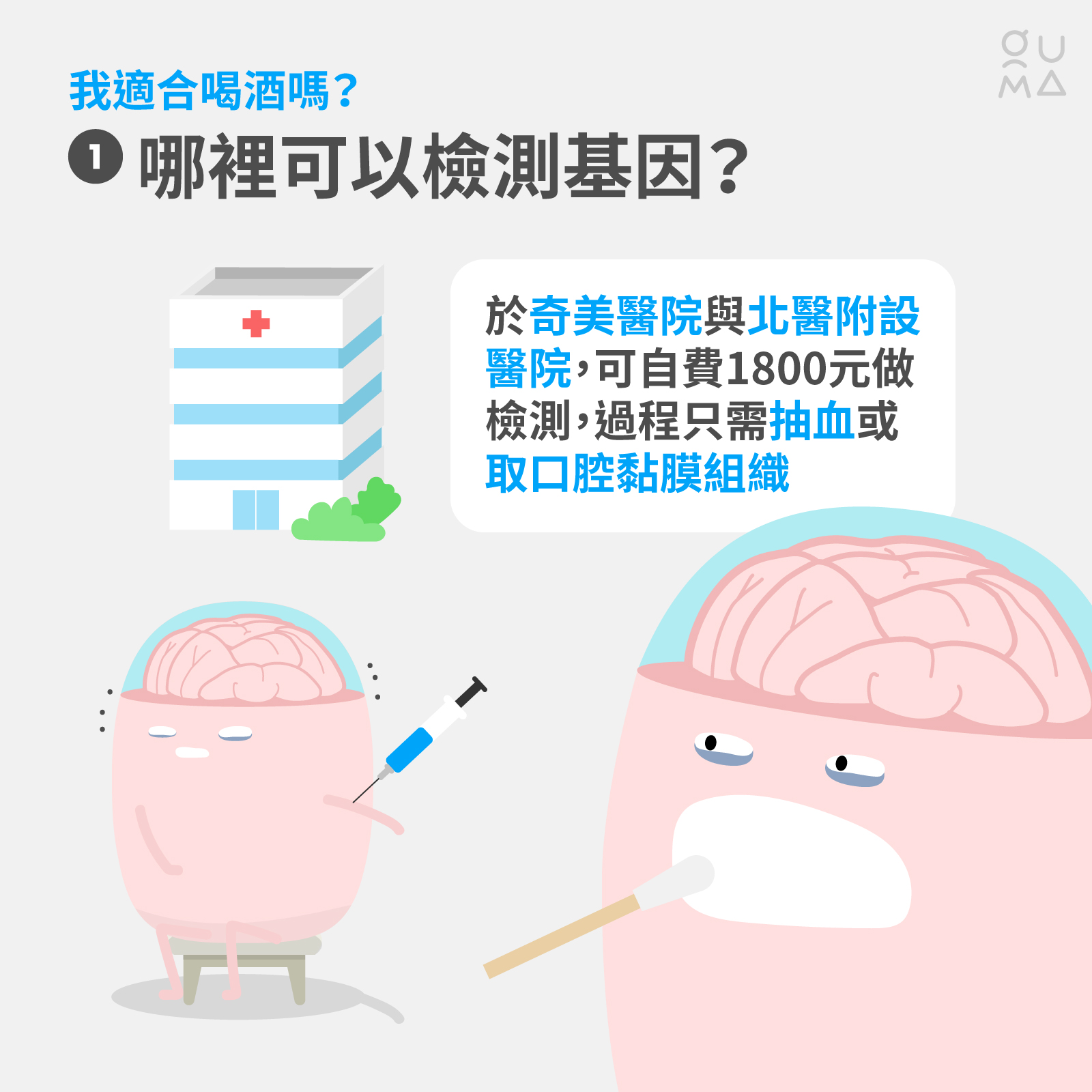 你喝酒就臉紅嗎？