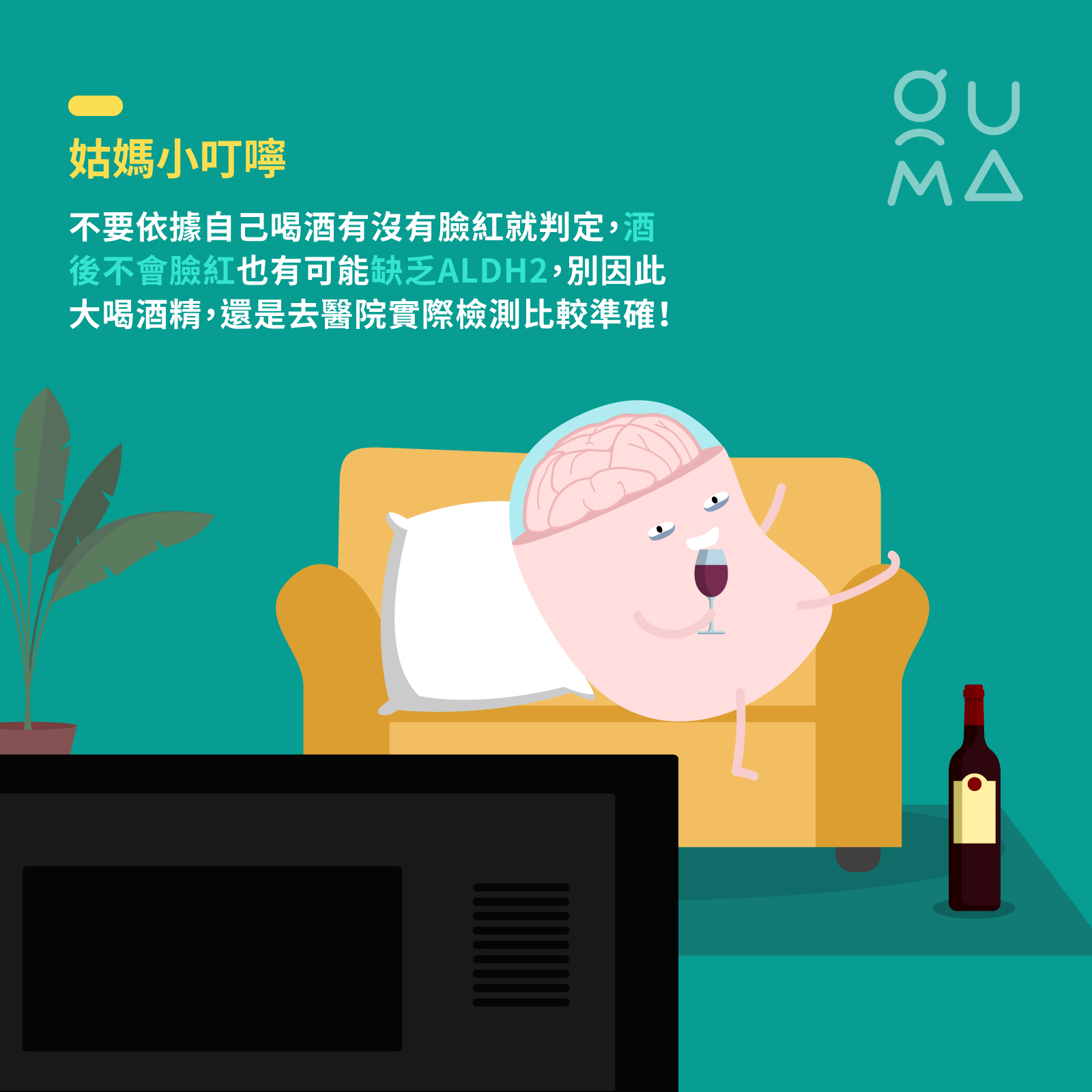 你喝酒就臉紅嗎？