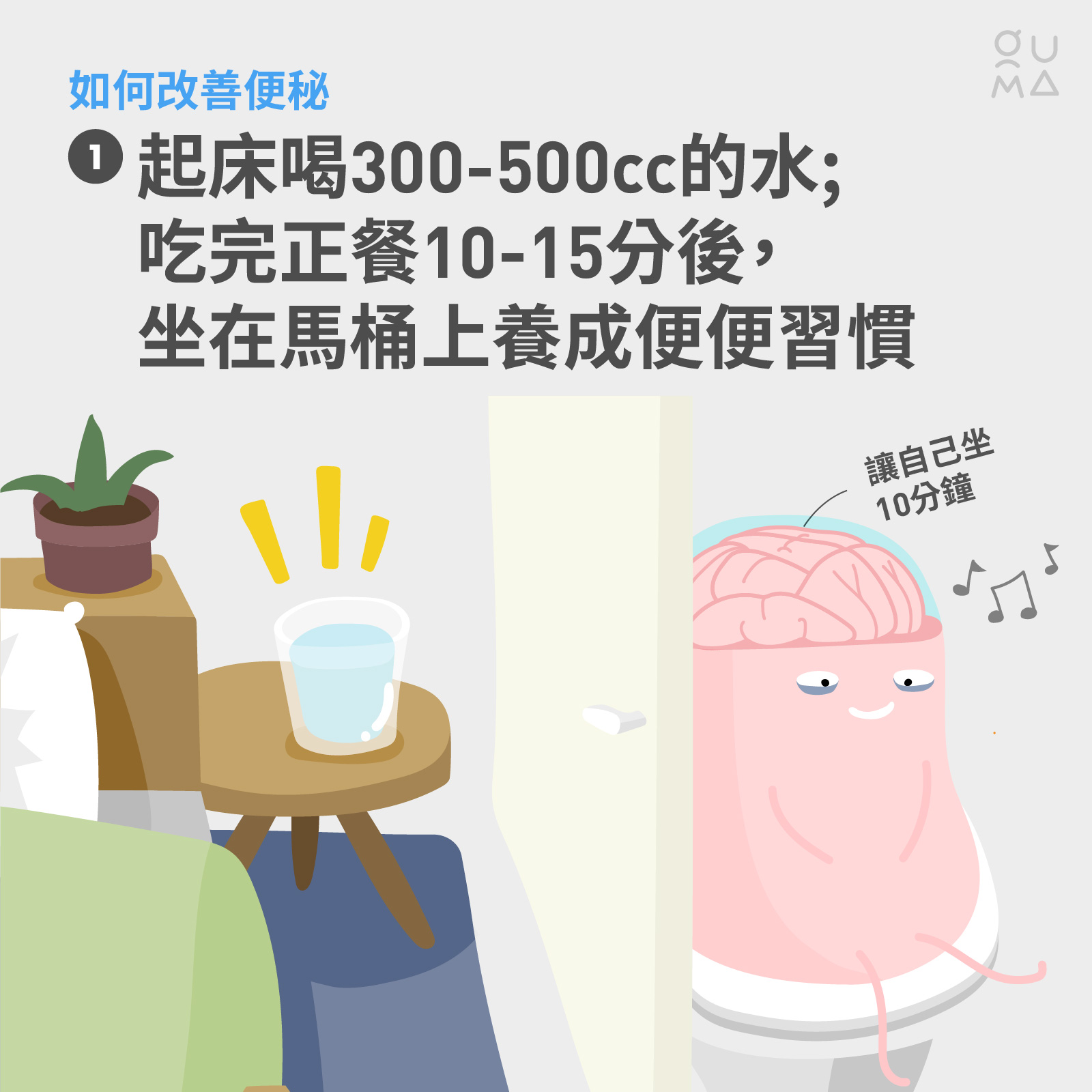 萬惡的便秘