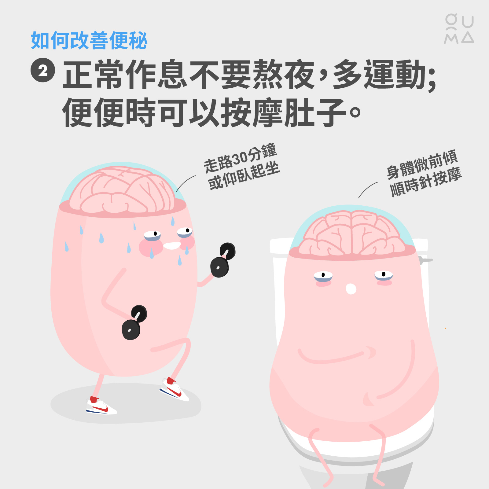 萬惡的便秘