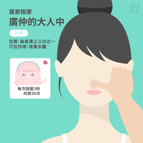 居家按摩特輯
